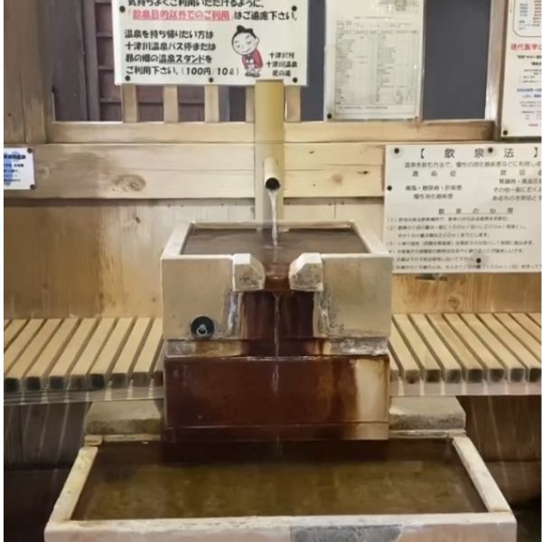 （飲泉場）＠十津川温泉 庵の湯 公式