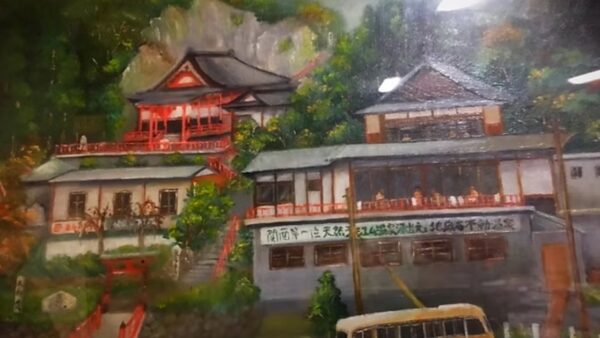 不動温泉(天然ラジウム霊鉱泉　湧出元）