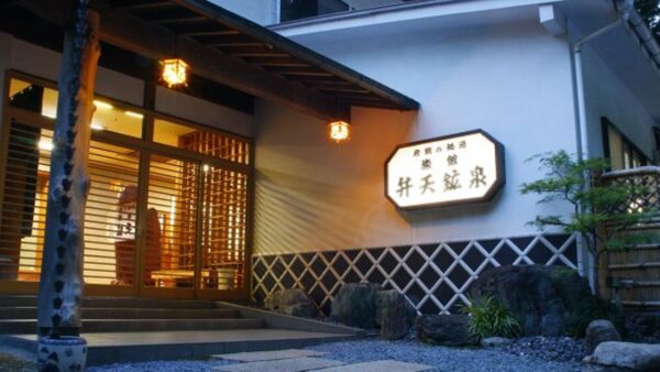弁天鉱泉　影向の湯